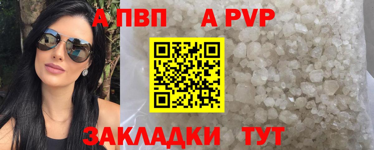 Alpha PVP крисы CK  А ПВП Соль  Вход с VPN  A-PVP  Alfa_PVP СК КРИС  Анапа 