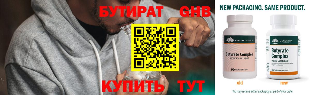 БУТИРАТ  БУТИРАТ бутик  Вход с VPN  Анапа 