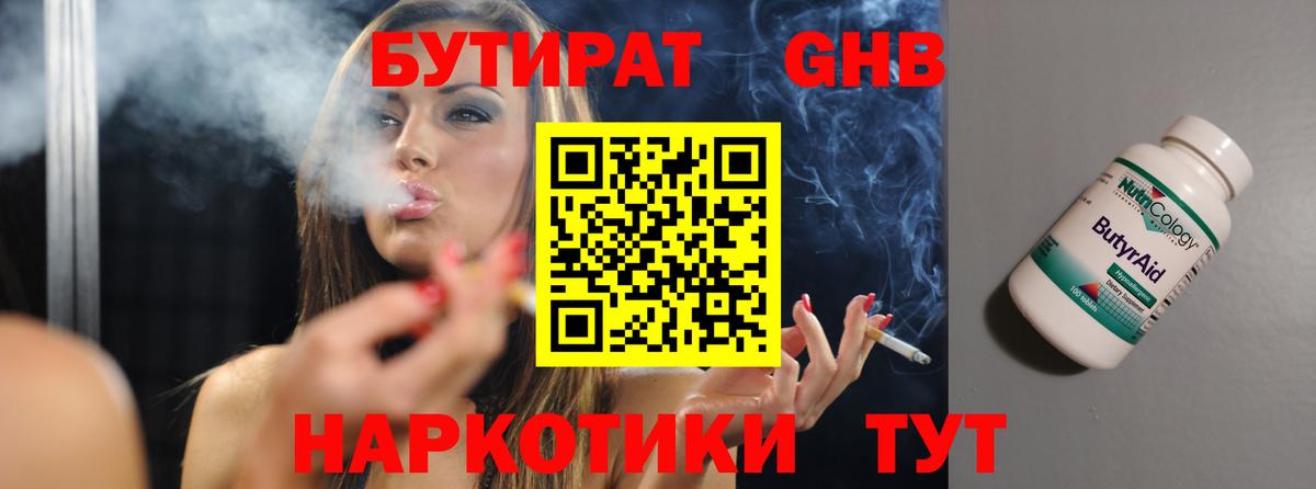 Бутират 99% Анапа