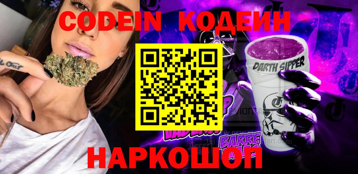 Кодеиновый сироп Lean напиток Lean (лин) Анапа