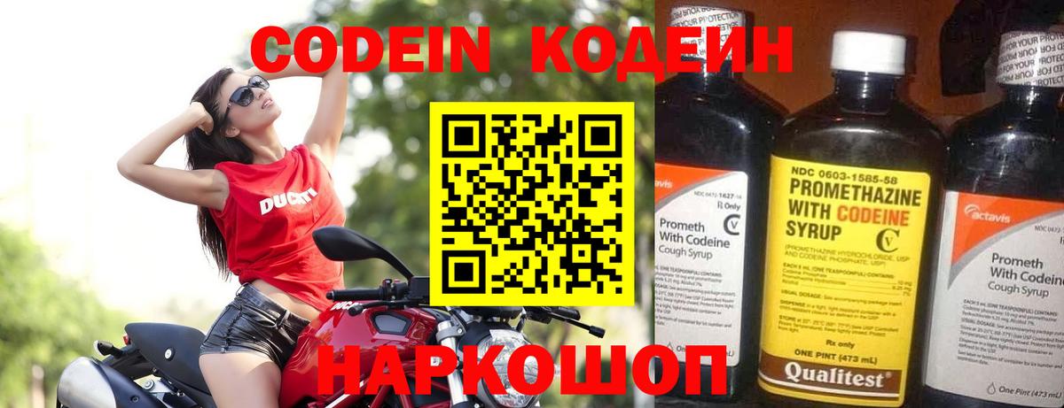 даркнет сайт  Codein напиток Lean (лин)  Кодеиновый сироп Lean Purple Drank  Вход с VPN  Анапа 