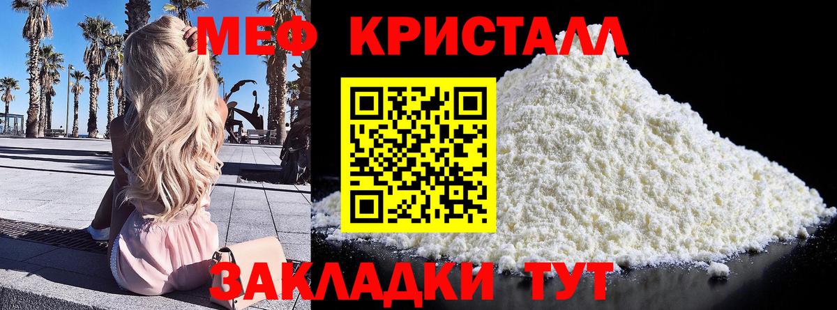 Меф мука Анапа