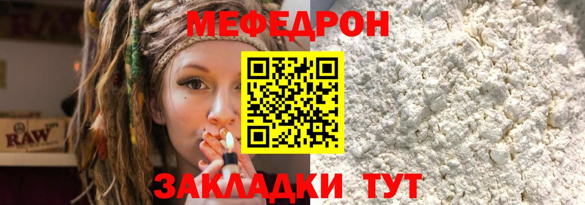 МЯУ-МЯУ VHQ  МЕФ 4 MMC  Меф  Анапа  mega ONION  Вход с VPN 