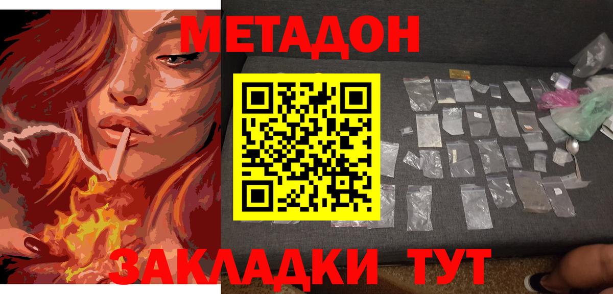 МЕТАДОН VHQ Анапа
