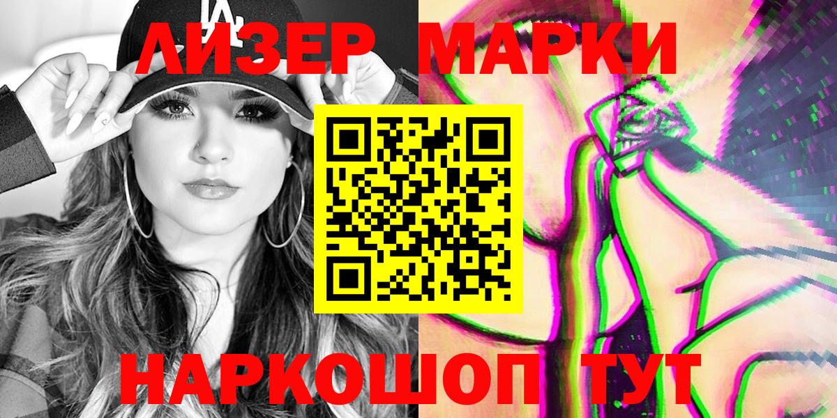 Марки NBOMe 1500мкг Анапа