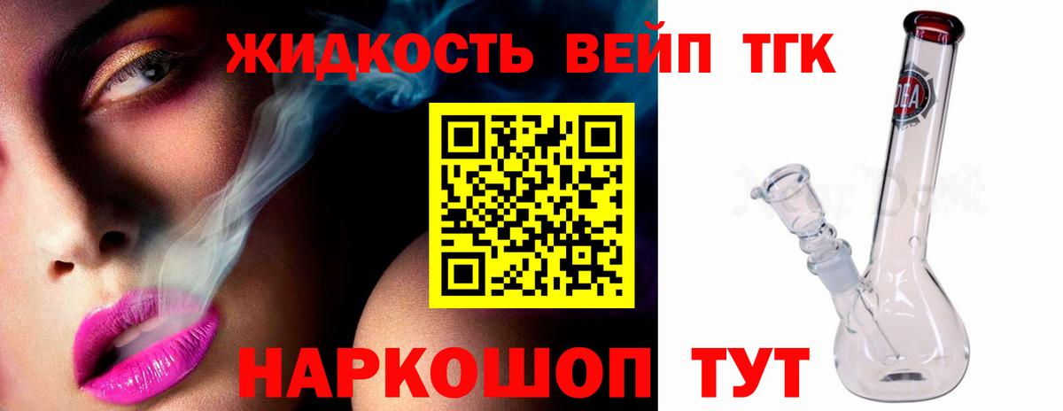 ТГК жижа Анапа